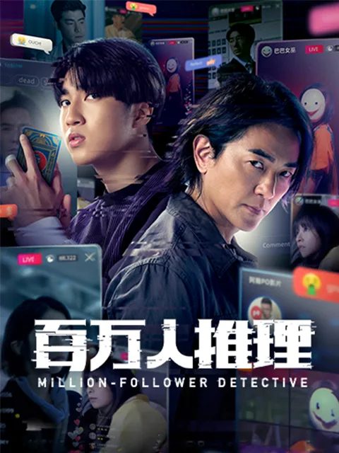 百万人推理