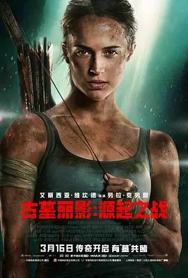 古墓丽影:源起之战