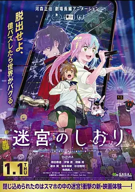 迷宫之栞