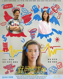 麻甩妈咪粤语