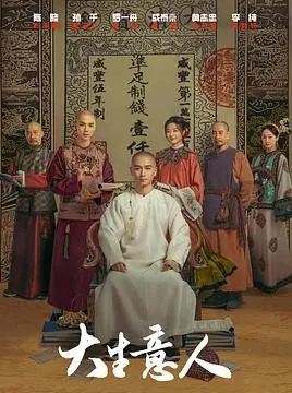 大生意人
