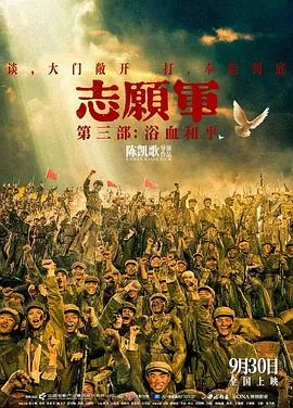 志愿军:浴血和平