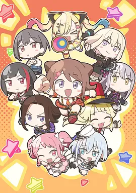 元祖!BanG Dream