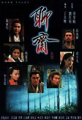 聊斋1996国语