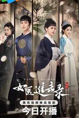 女医进击录