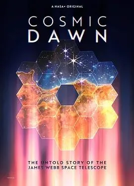 宇宙黎明