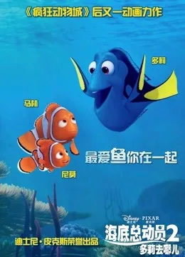 海底总动员2:多莉去哪儿国语