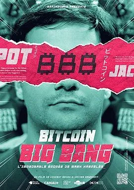 比特币大爆炸
