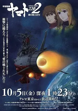 宇宙战舰大和号2202 爱的战士们(TV版)