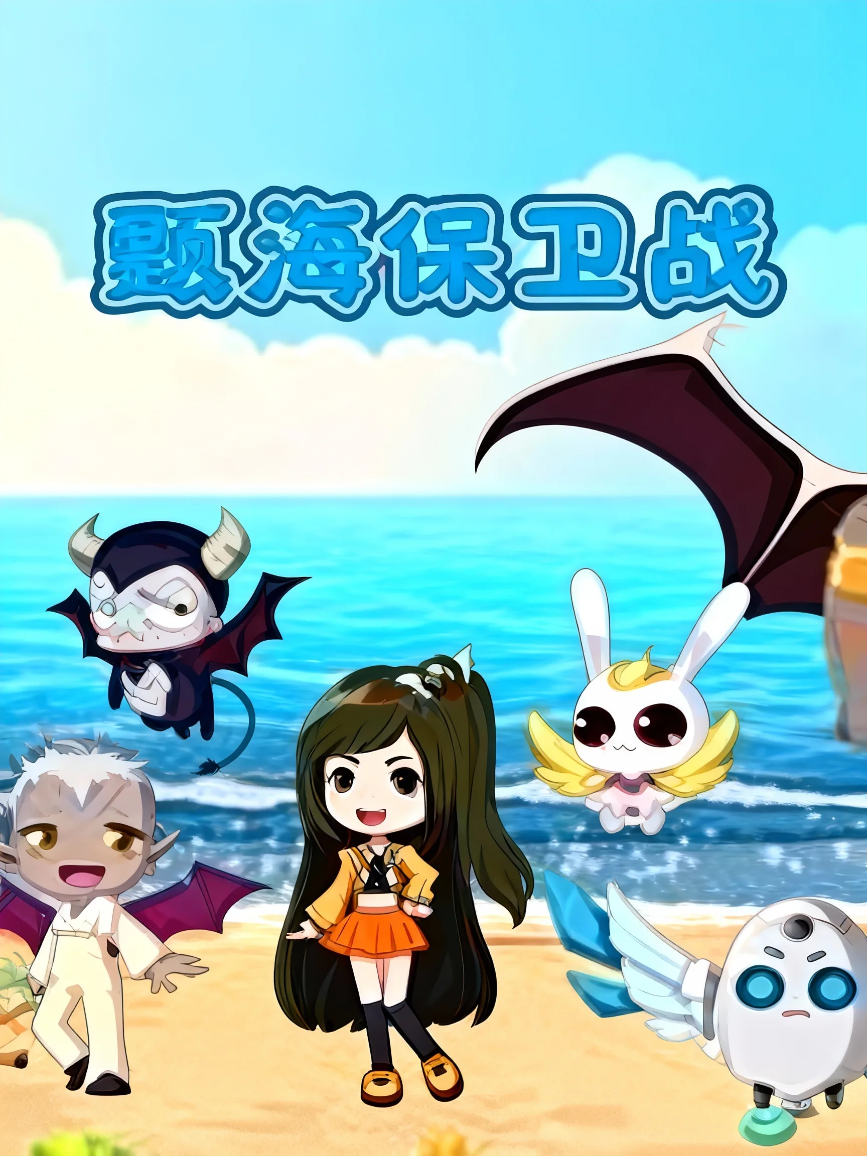 甄海保卫战