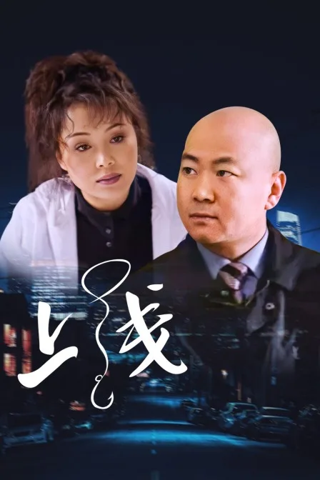 上线