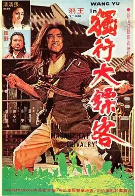 独行大镖客